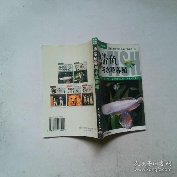 熱帶魚與水草養(yǎng)殖