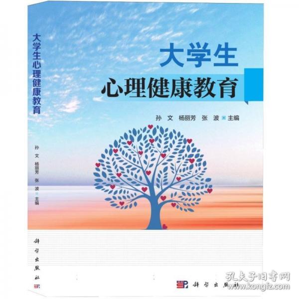大学生心理健康教育