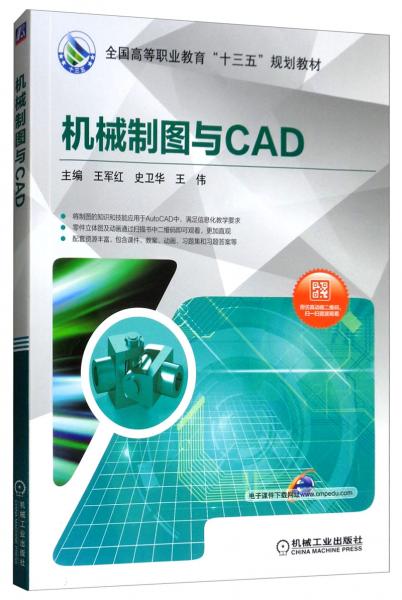 機(jī)械制圖與CAD