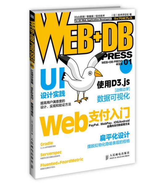 WEB+DB PRESS 中文版 01