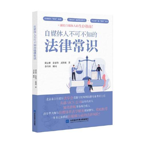 自媒體人不可不知的法律常識(shí)