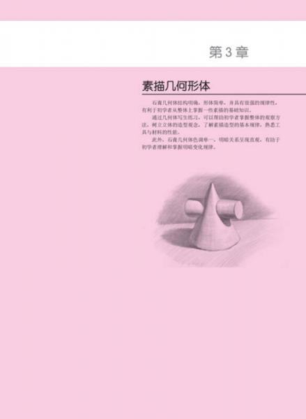 无师自通——铅笔素描 石膏几何单体