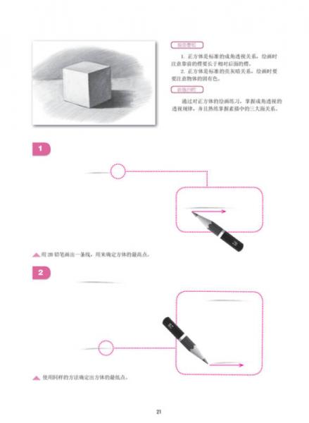 无师自通——铅笔素描 石膏几何单体