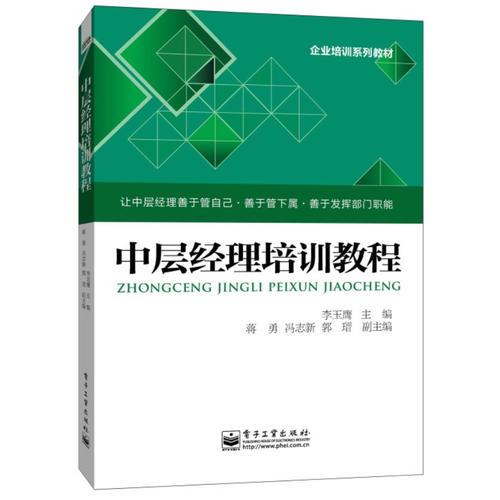 中層經(jīng)理培訓(xùn)教程