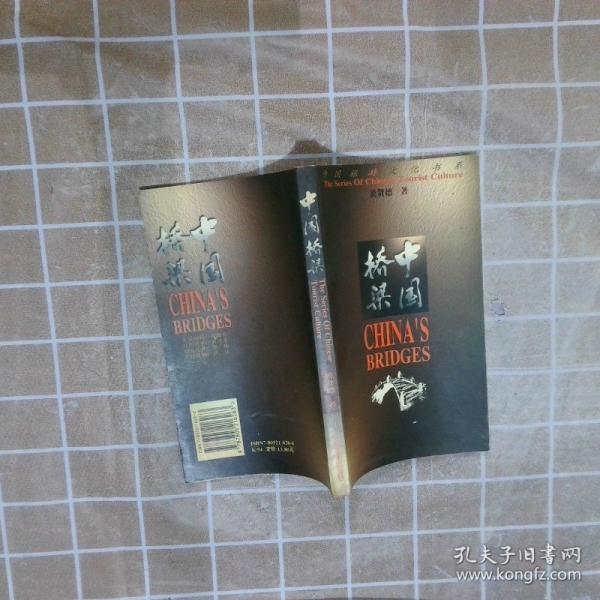 中國橋梁