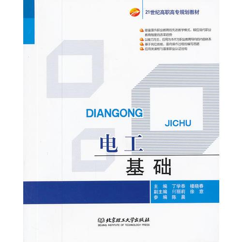 電工基礎(chǔ)