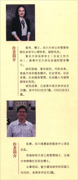 流動(dòng)青年就業(yè)支持：基于青年就業(yè)項(xiàng)目的行動(dòng)研究