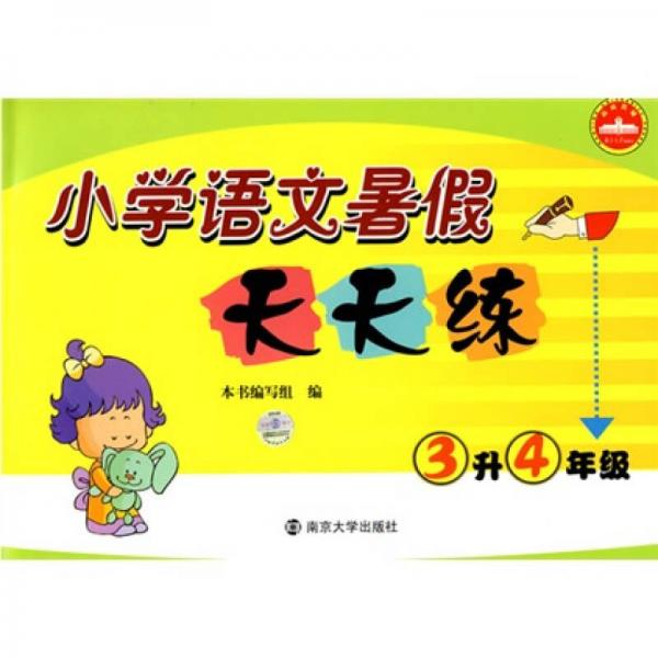 小學(xué)語文暑假天天練