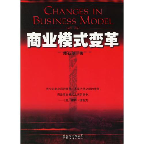 商業(yè)模式變革