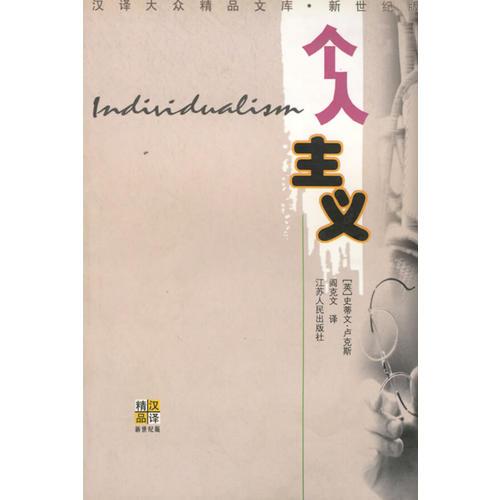 個(gè)人主義