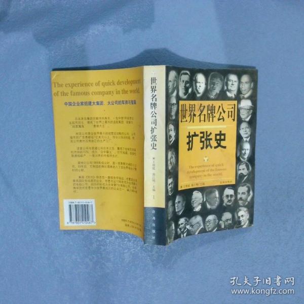 世界名牌公司擴(kuò)張史