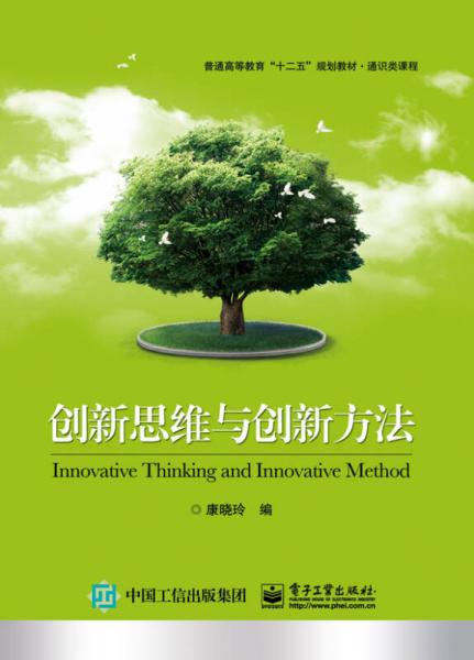 創(chuàng)新思維與創(chuàng)新能力