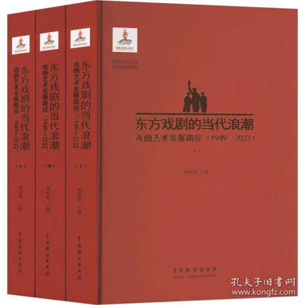 東方戲劇的當(dāng)代浪潮 戲曲藝術(shù)發(fā)展路徑