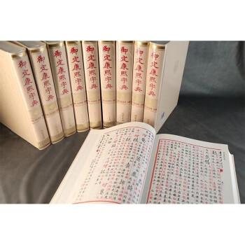 御定康熙字典