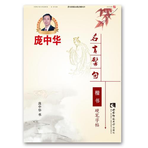 名言警句楷书硬笔字帖