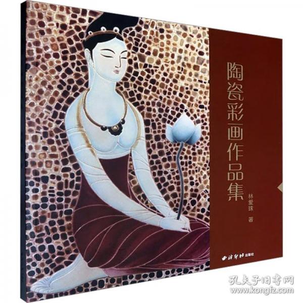 陶瓷彩畫作品集