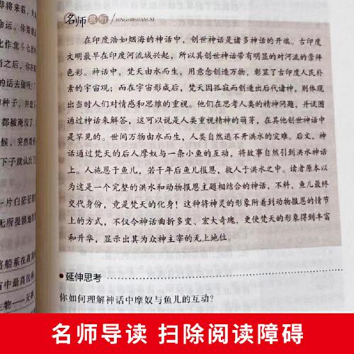世界神话传说 小学生三四五六年级课外阅读书籍世界经典文学名著青少年儿童读物故事书