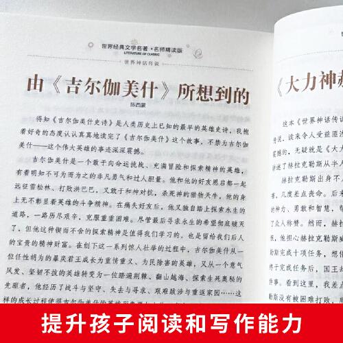 世界神话传说 小学生三四五六年级课外阅读书籍世界经典文学名著青少年儿童读物故事书