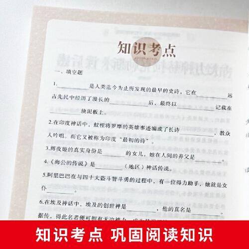 世界神话传说 小学生三四五六年级课外阅读书籍世界经典文学名著青少年儿童读物故事书