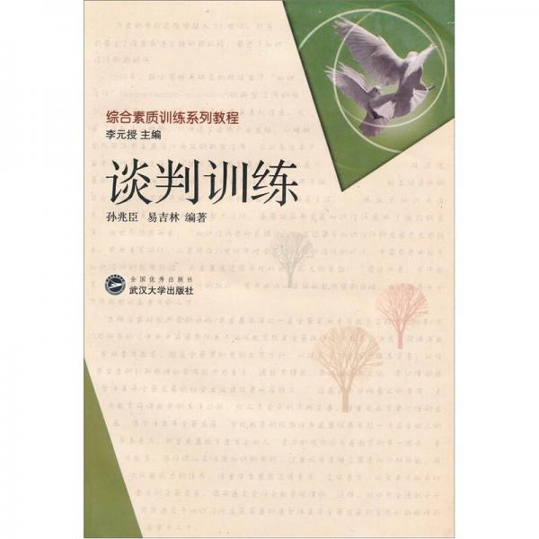 談判訓(xùn)練