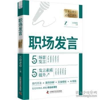 职场发言