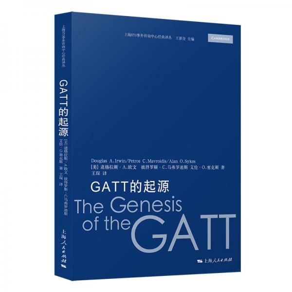 GATT的起源