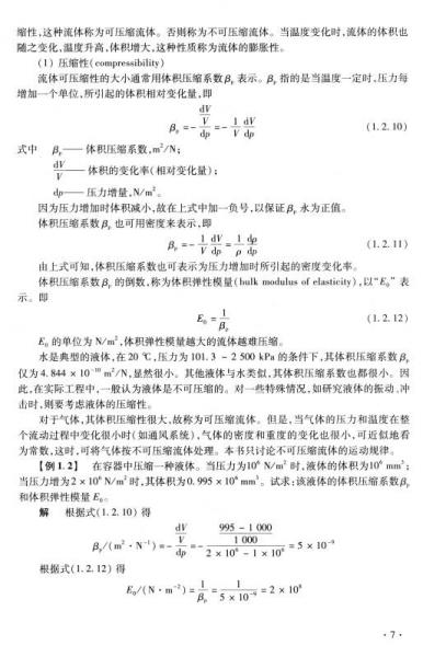 工程流体力学（修订版）