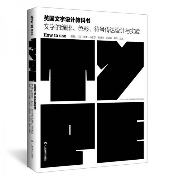 英國(guó)文字設(shè)計(jì)教科書
