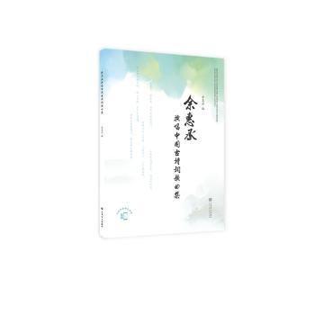 余惠承演唱中國古詩詞歌曲集