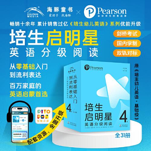 培生启明星英语分级阅读第4级