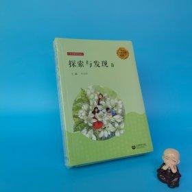 探索與發(fā)現(xiàn)