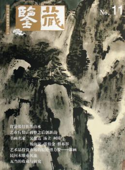 鑒藏.第五輯