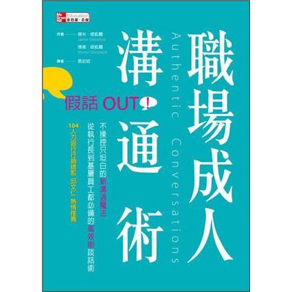 職場成人溝通術(shù)