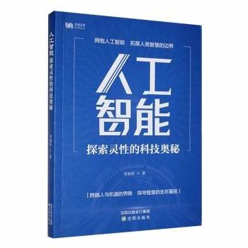 人工智能 探索靈性的科技奧秘