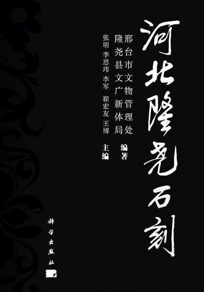 河北隆堯石刻