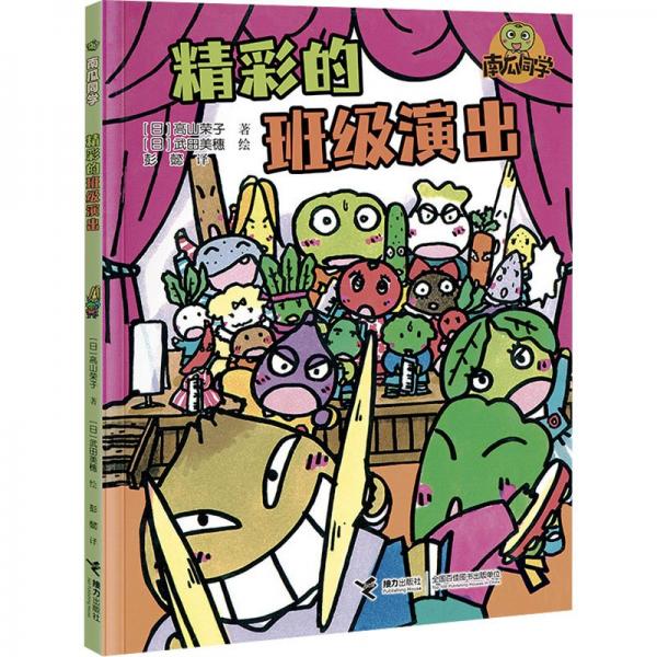 精彩的班級(jí)演出/南瓜同學(xué)