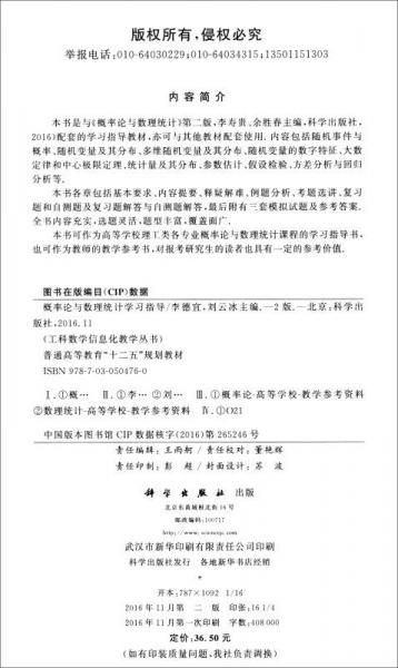 概率论与数理统计学习指导