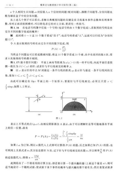 概率论与数理统计学习指导