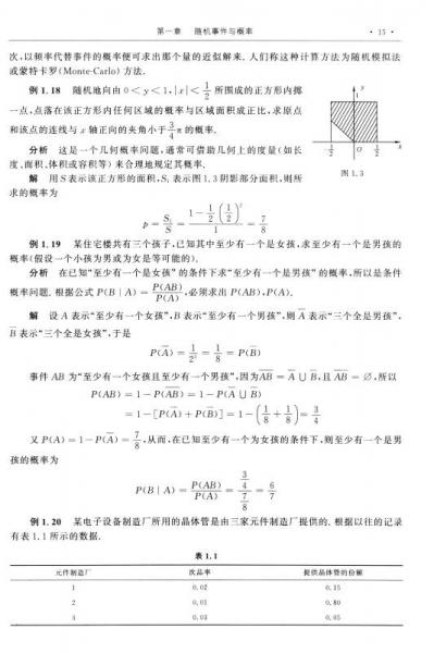 概率论与数理统计学习指导