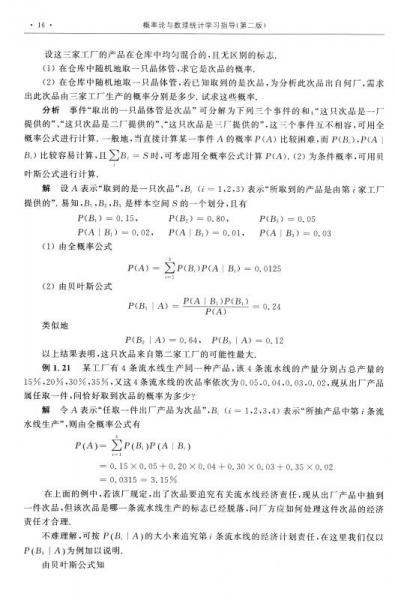 概率论与数理统计学习指导