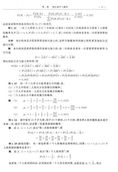 概率论与数理统计学习指导