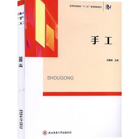手工