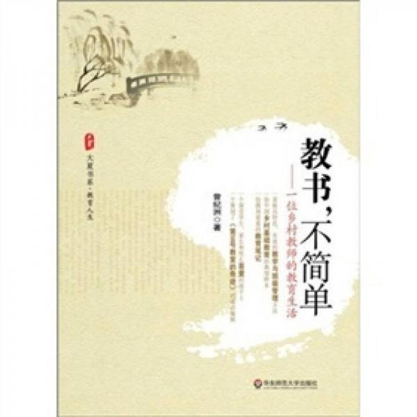 教書，不簡單
