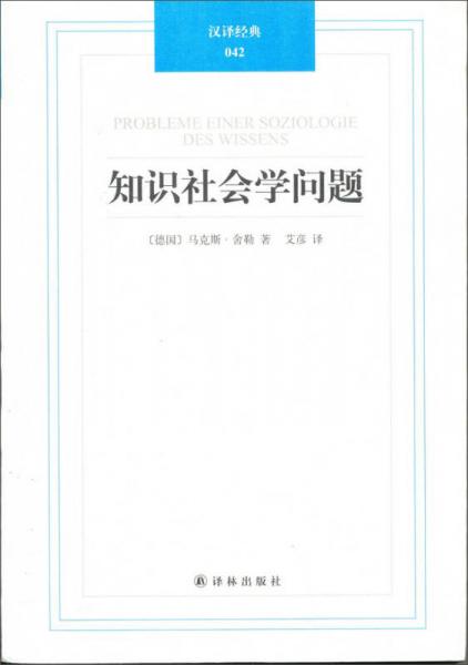 知識社會學(xué)問題
