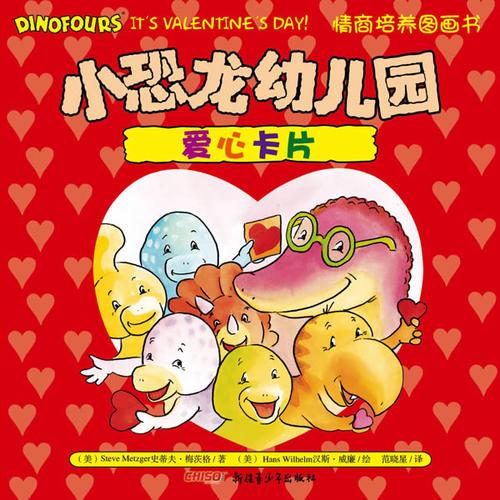 小恐龙幼儿园情商培养图画书．爱心卡片