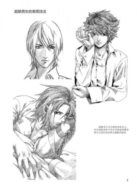 动漫秀场7：漫画人物表情素描技法手册