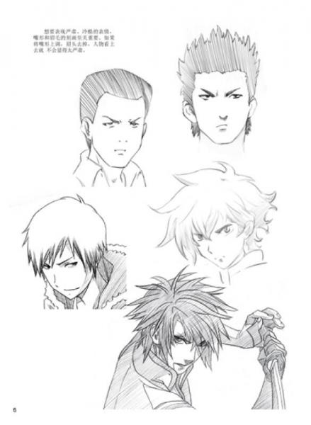 动漫秀场7：漫画人物表情素描技法手册