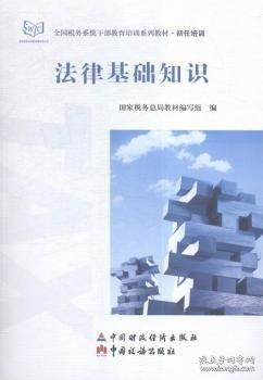 法律基礎(chǔ)知識