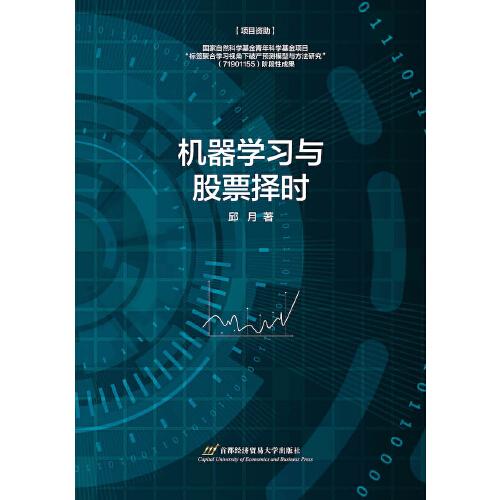 机器学习与股票择时