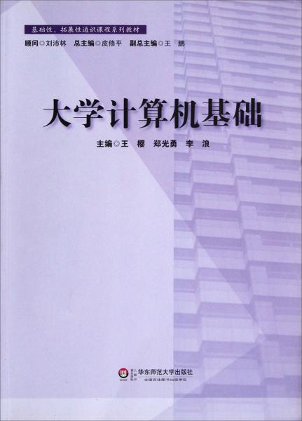 大學(xué)計(jì)算機(jī)基礎(chǔ)